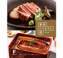 美味リクエスト便　Fコース（母の日用）