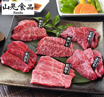 〔山晃食品〕6大ブランド和牛　焼肉　食べ比べ