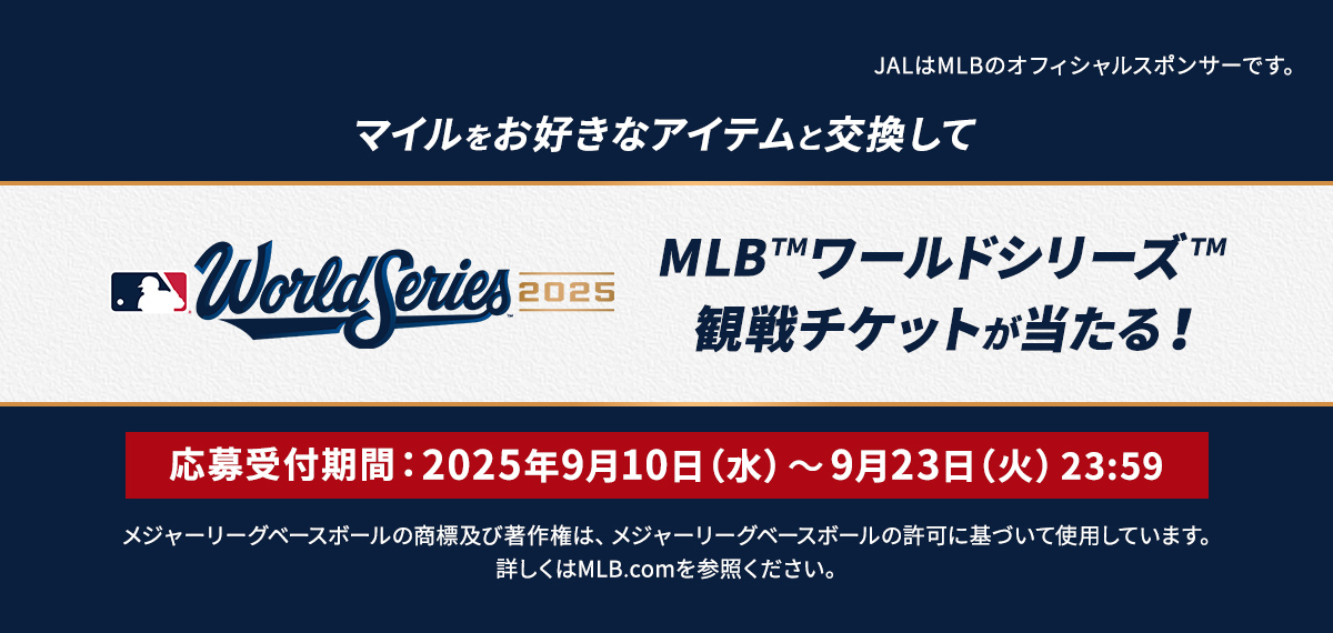 MLBキャンペーン