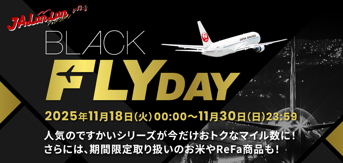 JALブラックフライデー2025