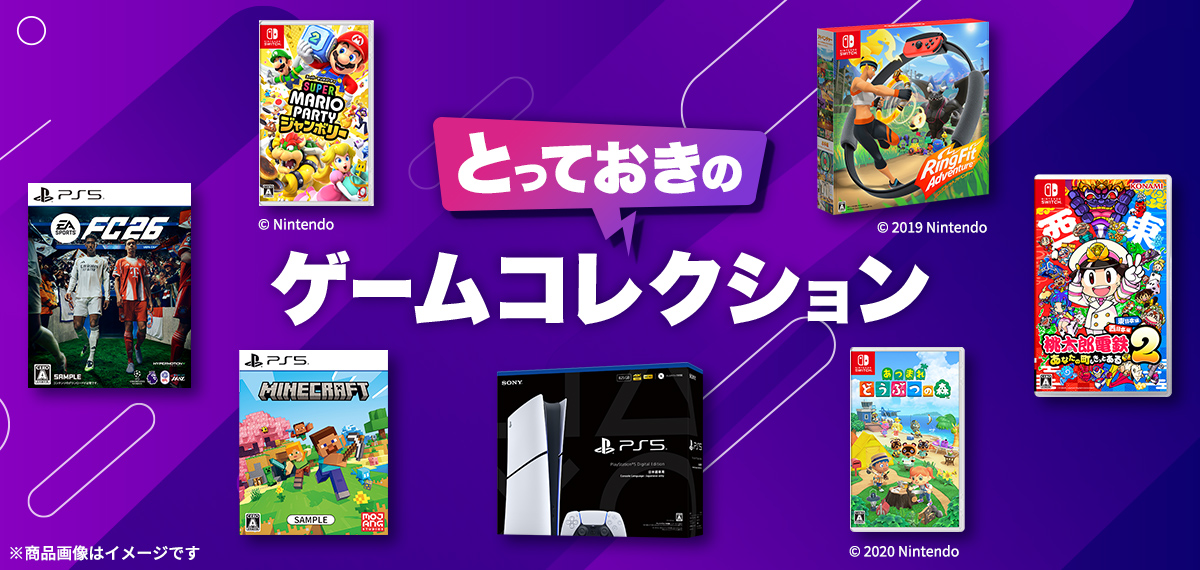 とっておきのゲームコレクション