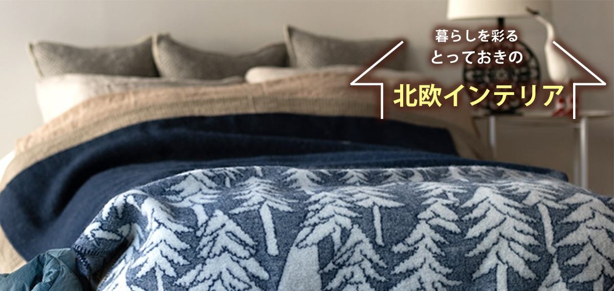 北欧特集