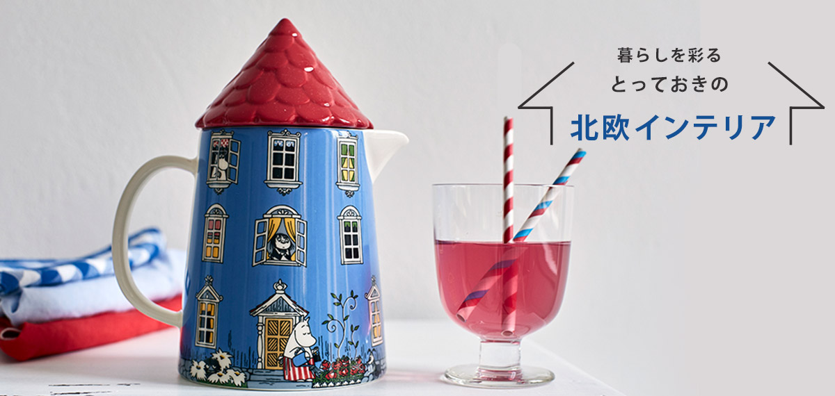 北欧特集
