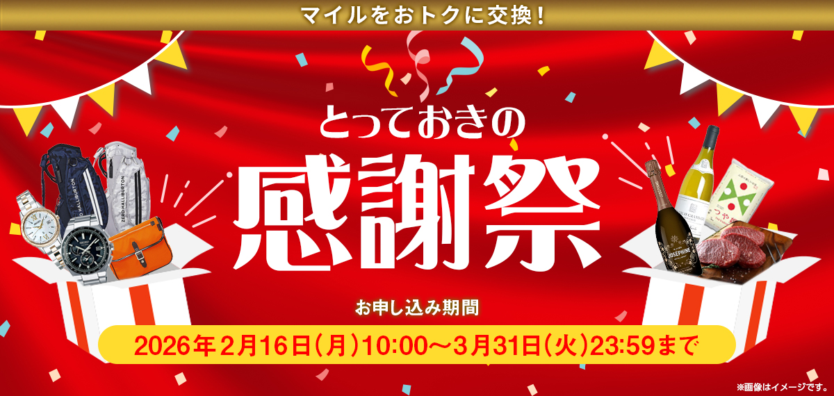 とっておきの感謝祭