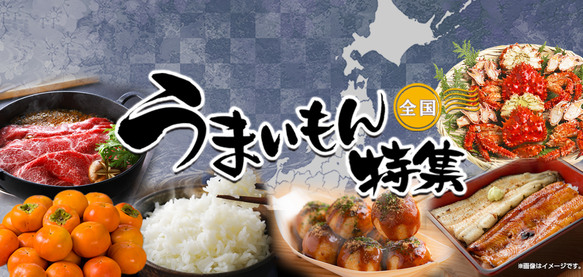 うまいもん特集