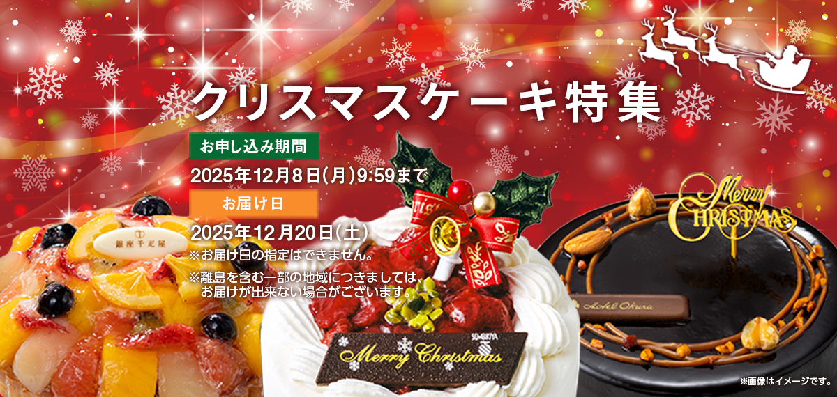 冬のパーティーセレクション