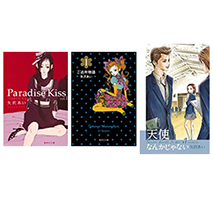 矢沢あい名作3作品セット