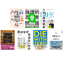 ビジネス書SELECTION（自己啓発 7冊セット）