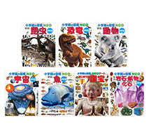 「図鑑NEO」 7冊セット