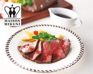 〔メゾン ミクニ〕ローストビーフセット