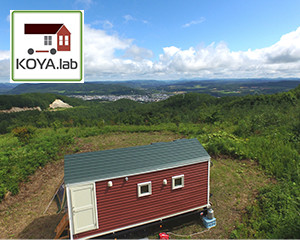 〔KOYA.lab 〕タイニーハウスレンタル招待券1～4名様