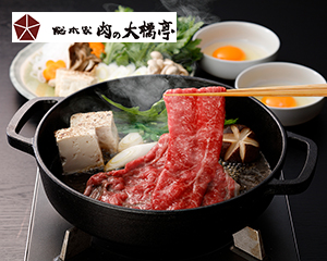 〔肉の大橋亭〕京の肉すき焼用