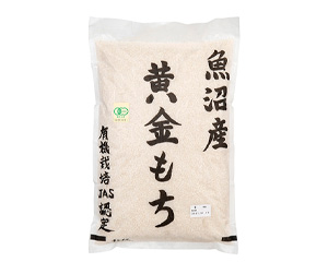 〔ごはん〕有機栽培米　魚沼産こがねもち