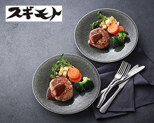 〔スギモト〕松阪牛と黒毛和牛入りハンバーグ