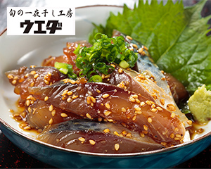 〔ウエダ〕ごまさば