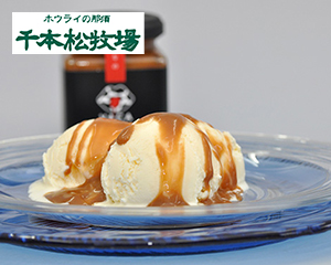 千本松牧場　ドルセ・デ・レチェ＆アイスセット