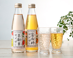 古都華サイダーと富有柿サイダーのセット