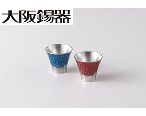 〔大阪錫器〕富士山 ペアぐい呑