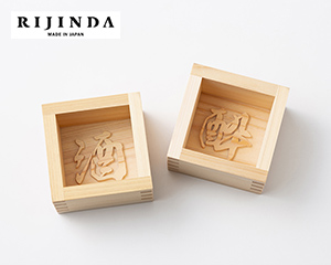 〔RIJINDA〕ペア木彫枡　漢字