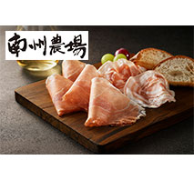 〔南州農場〕鹿児島黒豚熟成生ハム・スライスセット