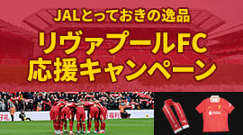 リヴァプールFC応援キャンペーン