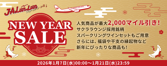 人気商品が最大2,000マイル引き！