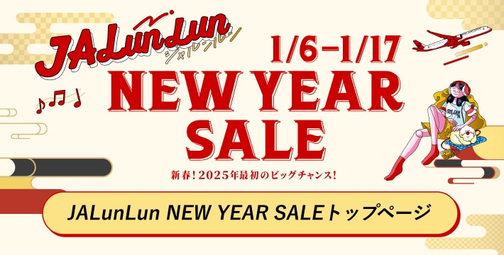 JALunLun NEW YEAR SALEトップページはこちら