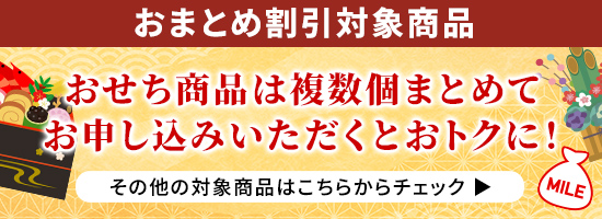 おまとめ割引対象商品