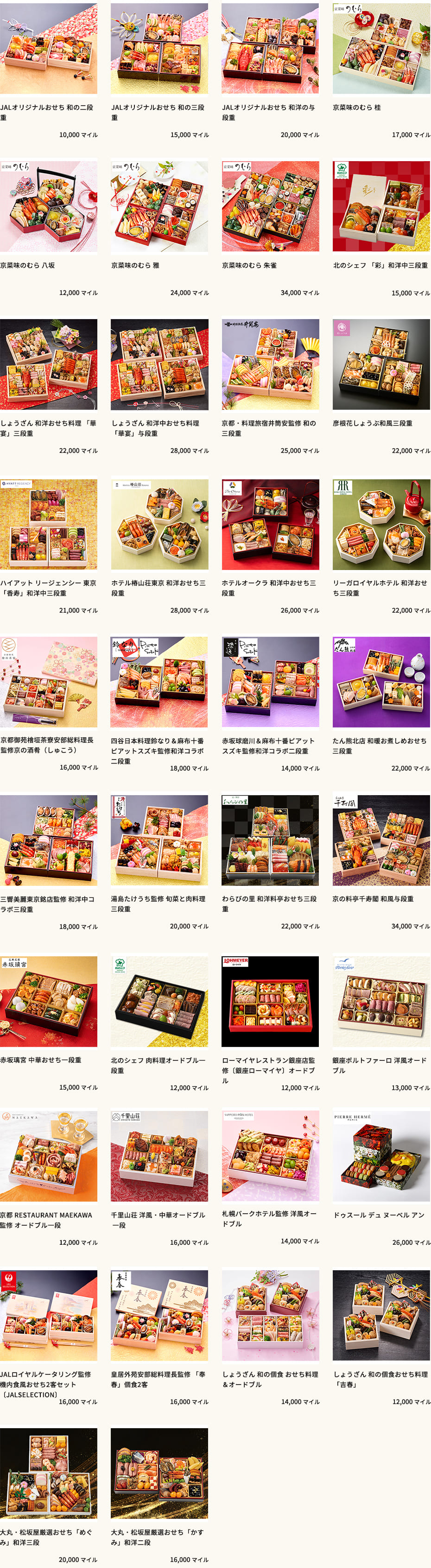 おせち特集通常商品
