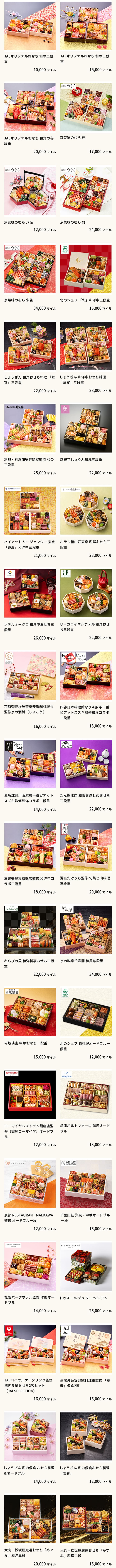 おせち特集通常商品