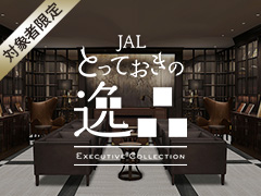 JALとっておきの逸品 Xecutive Collection