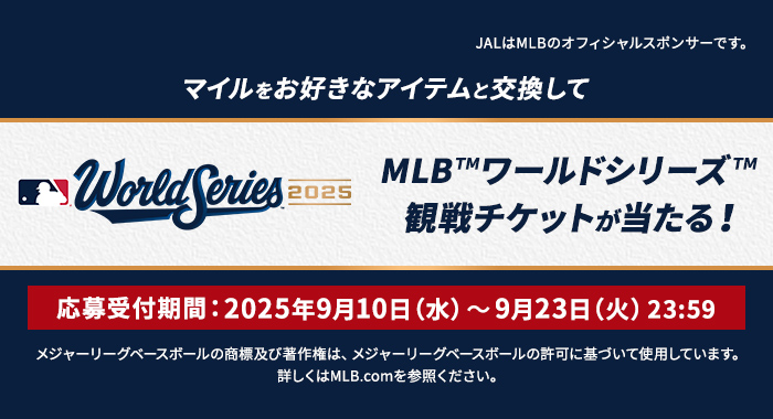 MLBキャンペーン