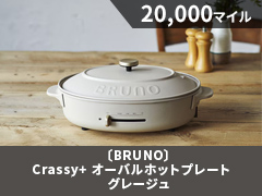 〔BRUNO〕Crassy+　オーバルホットプレート　グレージュ