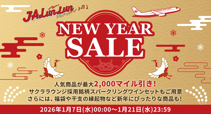 JALunLun 新春セール 2026