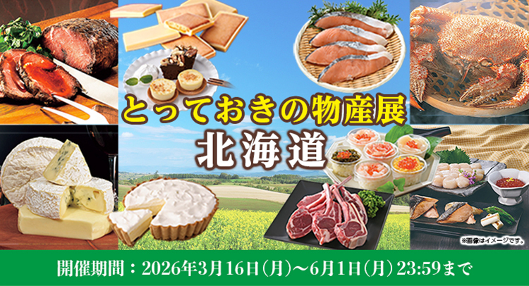 JALとっておきの逸品 - JALマイレージバンク