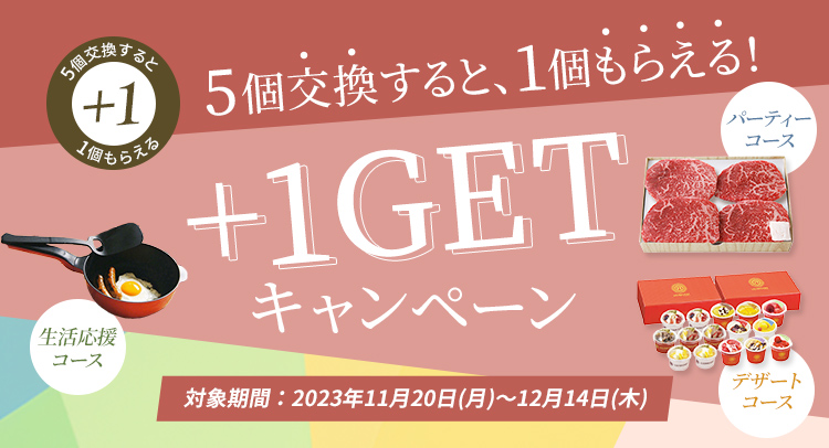 JALとっておきの逸品 - JALマイレージバンク