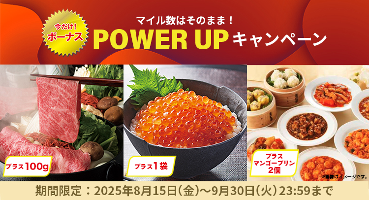 JALとっておきの逸品 - JALマイレージバンク