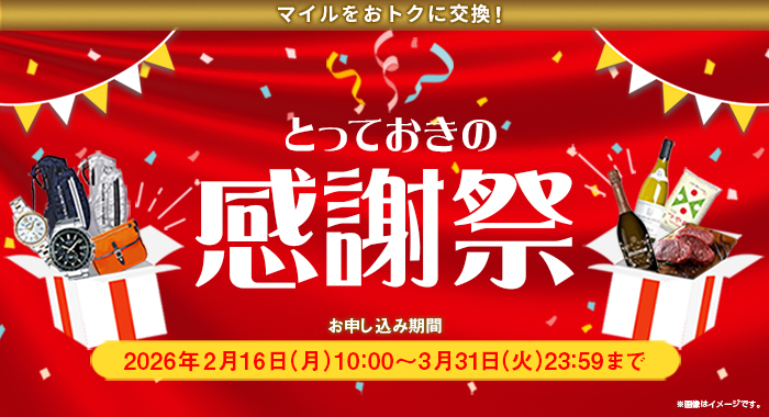 とっておきの感謝祭