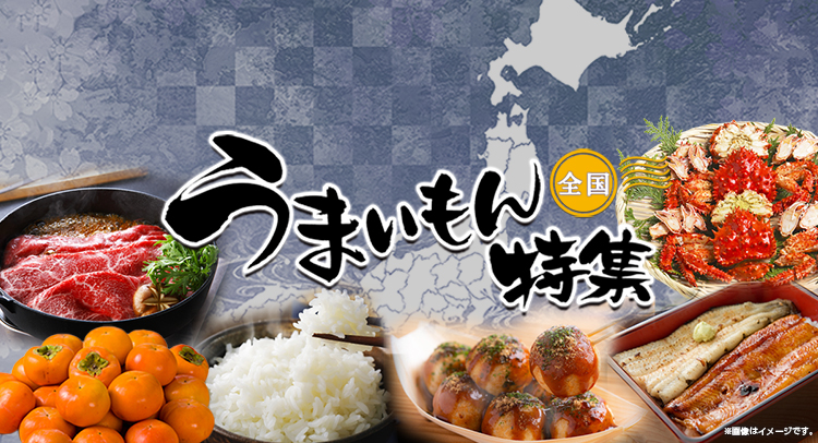 JALとっておきの逸品 - JALマイレージバンク