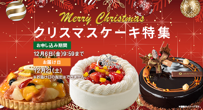 クリスマスケーキ特集